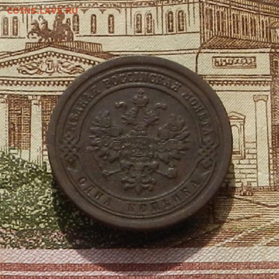 1 коп. 1886 г до 03.10 в 22.00 - DSCN4071.JPG