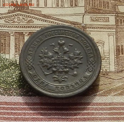 1 коп. 1897 г до 03.10 в 22.00 - DSCN4173.JPG