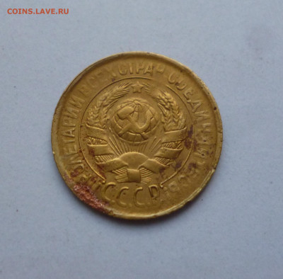 1 копейка 1933г До 22-00 3.10.2024г - P1080060.JPG