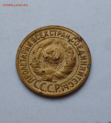 1 копейка 1928г До 22-00 3.10.2024г - P1080064.JPG