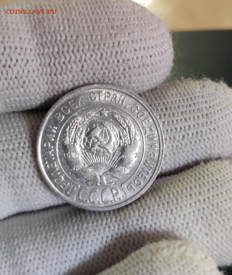 20 копеек 1927г. Штемпельный блеск. До 1.10.24 г. - IMG_20240929_200240
