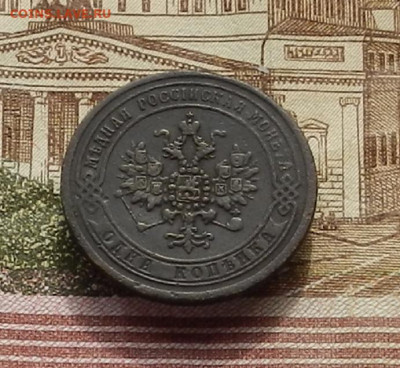 1 коп. 1871 г ЕМ до 03.10 в 22.00 - DSCN4206.JPG