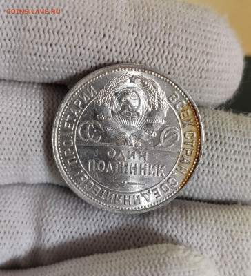 50 коп. 1925г. Кладовый. Штемпельный блеск. До 1.10.24 г. - IMG_20240929_200404