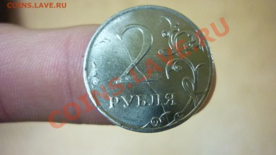 2 рубля 2011г полный раскол - P1000718.JPG
