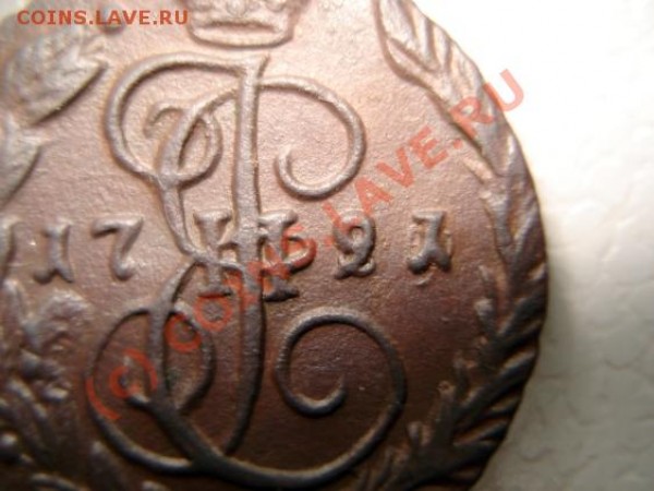 Копейка 1791 ЕМ (передатировка) - 1791c