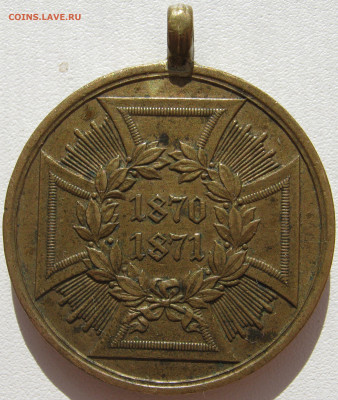 Германия Пруссия медаль за победную кампанию 1870-1871 - IMG_9765.JPG