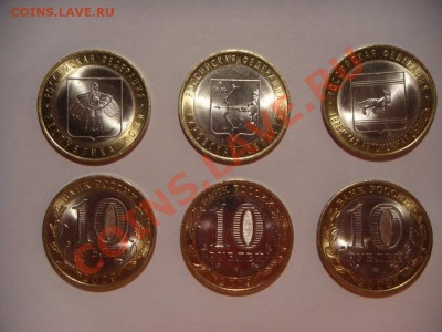 10 рублей Коми с , Кировкая обл с, Еврейский АО с,  МЕШКОВЫЕ - DSC03124.JPG