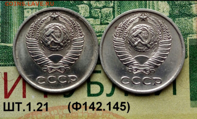 10коп.1977.1978гг.(шт.1.21(Ф142.145)(2шт) до 03-10-24г - Screenshot_2022-01-05-13-54-04-1