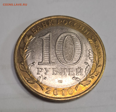 10 рублей Чеченская Республика UNC  до 04.10.2024г. - 4