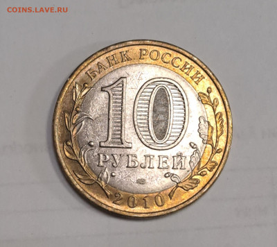 10 рублей Чеченская Республика UNC  до 04.10.2024г. - 2