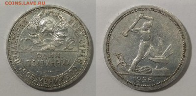 Полтинник 1926 (ШИРОКИЙ КАНТ) до 06.10 - п26 шк