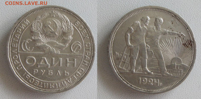 1 рубль 1924 ХОРОШИЙ до 06.10 - 1р24-9