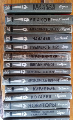 Книги из серии. Жизнь замечательных людей недорого - IMG_20240930_094552