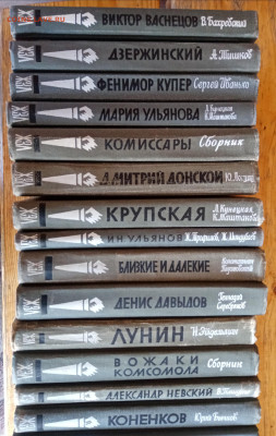 Книги из серии. Жизнь замечательных людей недорого - IMG_20240930_094515
