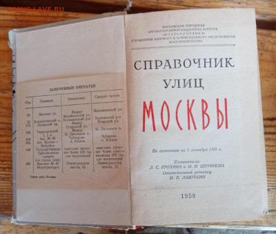 Справочник улиц Москвы 1959 года - IMG_20240930_095804