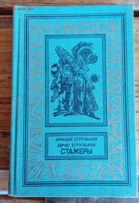 Братья стругацкие. Стажёры до 05.10.24 в 22:00 по мск - IMG_20240930_095752