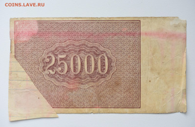 25000 руб. 1921г до 06.10 до 22:00 - DSC_4117.JPG