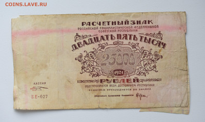 25000 руб. 1921г до 06.10 до 22:00 - DSC_4116.JPG