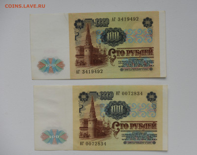 100 рублей 1991г 2шт. aUNC, до 06.10 до 22:00 - DSC_4121.JPG