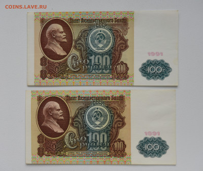 100 рублей 1991г 2шт. aUNC, до 06.10 до 22:00 - DSC_4120.JPG
