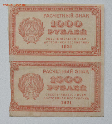 1000 руб 1921г сцепка 2 шт,  до 06.10 до 22:00 - DSC_4123.JPG