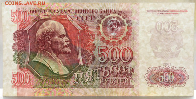 500 рублей 1991г aUNC, до 06.10 до 22:00 - DSC_4127.JPG