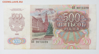 500 рублей 1991г aUNC, до 06.10 до 22:00 - DSC_4126.JPG
