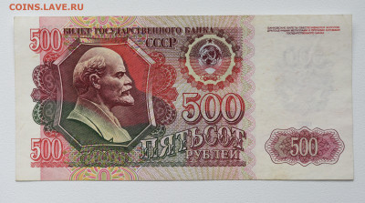 500 рублей 1991г aUNC, до 06.10 до 22:00 - DSC_4125.JPG