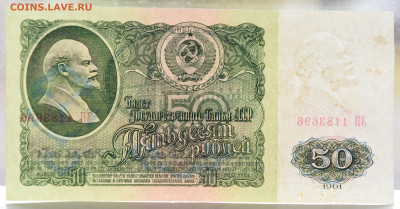50 рублей 1961г aUNC, до 06.10 до 22:00 - DSC_4130.JPG