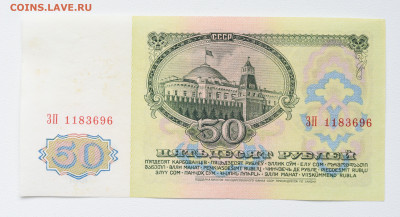 50 рублей 1961г aUNC, до 06.10 до 22:00 - DSC_4129.JPG
