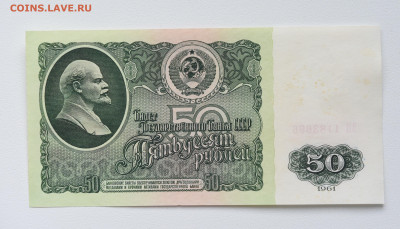 50 рублей 1961г aUNC, до 06.10 до 22:00 - DSC_4128.JPG