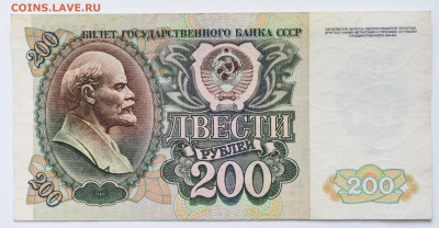 200 руб 1992г aUNC, до 06.10 до 22:00 - DSC_4131.JPG