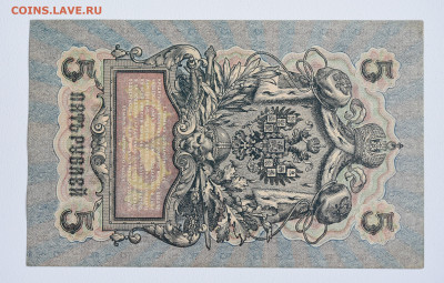 5 руб 1909г короткий номер aUNC, до 06.10 до 22:0 - DSC_4135.JPG
