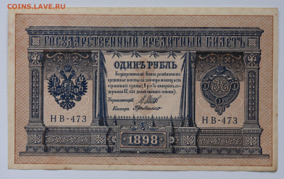 1 руб, 1898г, короткий номер, aUNC, до 06.10 до 22:00 - DSC_4140.JPG