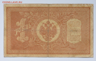 1 руб. 1898г, длинный номер, Шипов-Чихиржин, 06.10 до 22:00 - DSC_4144.JPG