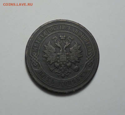 5 копеек 1911 года. До 03.10.2024 - 02.JPG