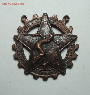 Знак готов к труду и обороне. ЦИК СССР ВСФК. До 03.10.2024 - 03.JPG