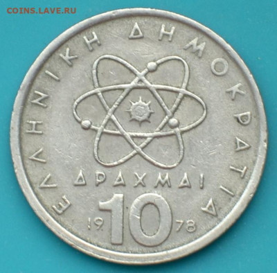 Греция 10 драхма 1978. - DSC_0572.JPG