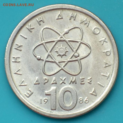 Греция 10 драхма 1986. - DSC_0575.JPG