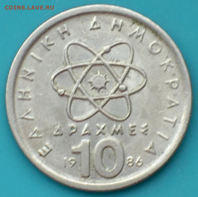 Греция 10 драхма 1986. - DSC_0577.JPG