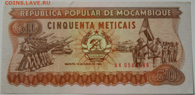 Мозамбик 50 метикайс 1986 г.С рубля!  до 03.10.24 - DSCN1775.JPG