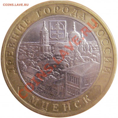 10 руб. юбл. Р.Ф. БМ 2.02.12 г. в 20:00 по МСК - аверс 10 руб. Мценск 2005 г. ммд