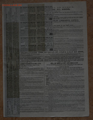 Российский Государственный 5% заем 1906 г. №2 до 06.10 - DSC_4149.JPG