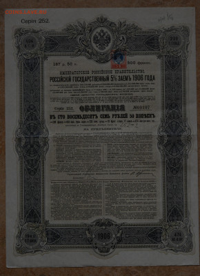 Российский Государственный 5% заем 1906 г. №2 до 06.10 - DSC_4148.JPG