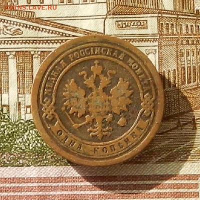 1 коп. 1894 г до 03.10 в 22.00 - DSCN4728.JPG