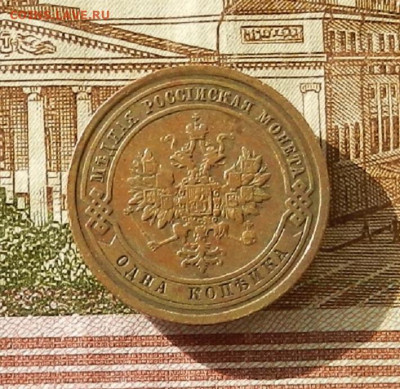 1 коп. 1908 г до 03.10 в 22.00 - DSCN4677.JPG