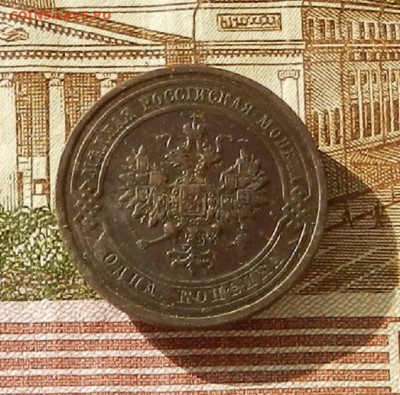 1 коп. 1912 г до 03.10 в 22.00 - DSCN4689.JPG