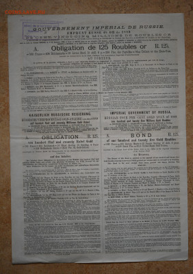 Российский 4% Золотой Заем 1889г, Облигация, до 06.10 - DSC_4155.JPG