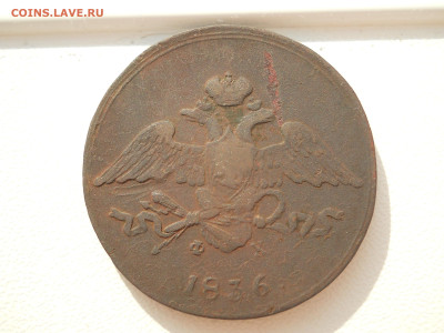 5 копеек 1836 ем фх до 03 10 2024 в 22-00 по мск - DSCN4573.JPG