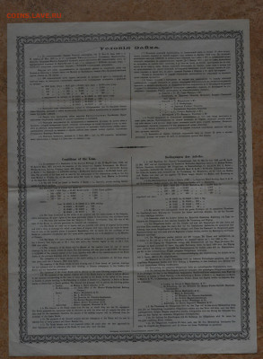 О-во Московско-Виндаво-Рыбинской ж.д Облигация, до 06.10 - DSC_4151.JPG